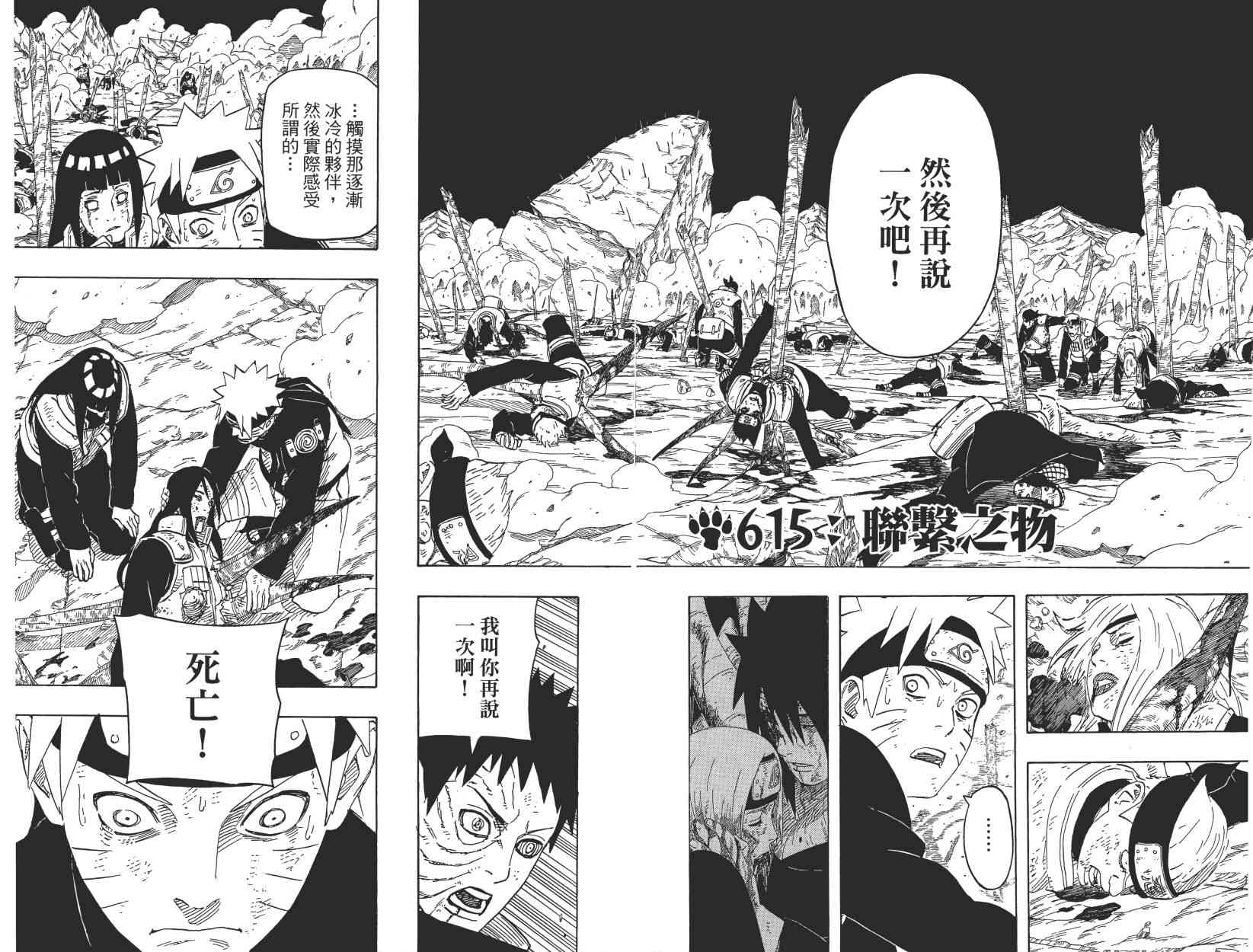 《火影忍者》漫画最新章节第64卷免费下拉式在线观看章节第【125】张图片