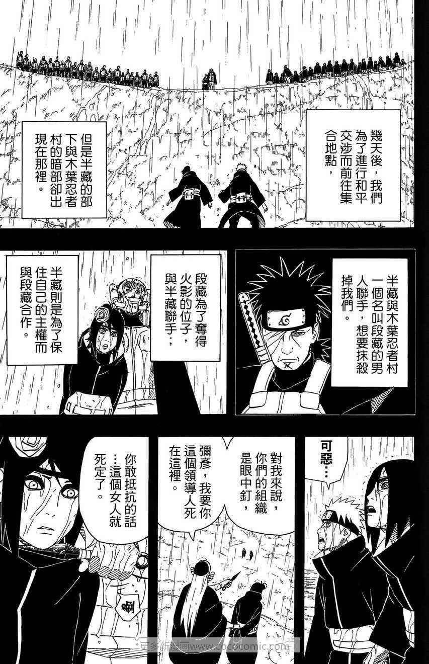 《火影忍者》漫画最新章节第48卷免费下拉式在线观看章节第【69】张图片