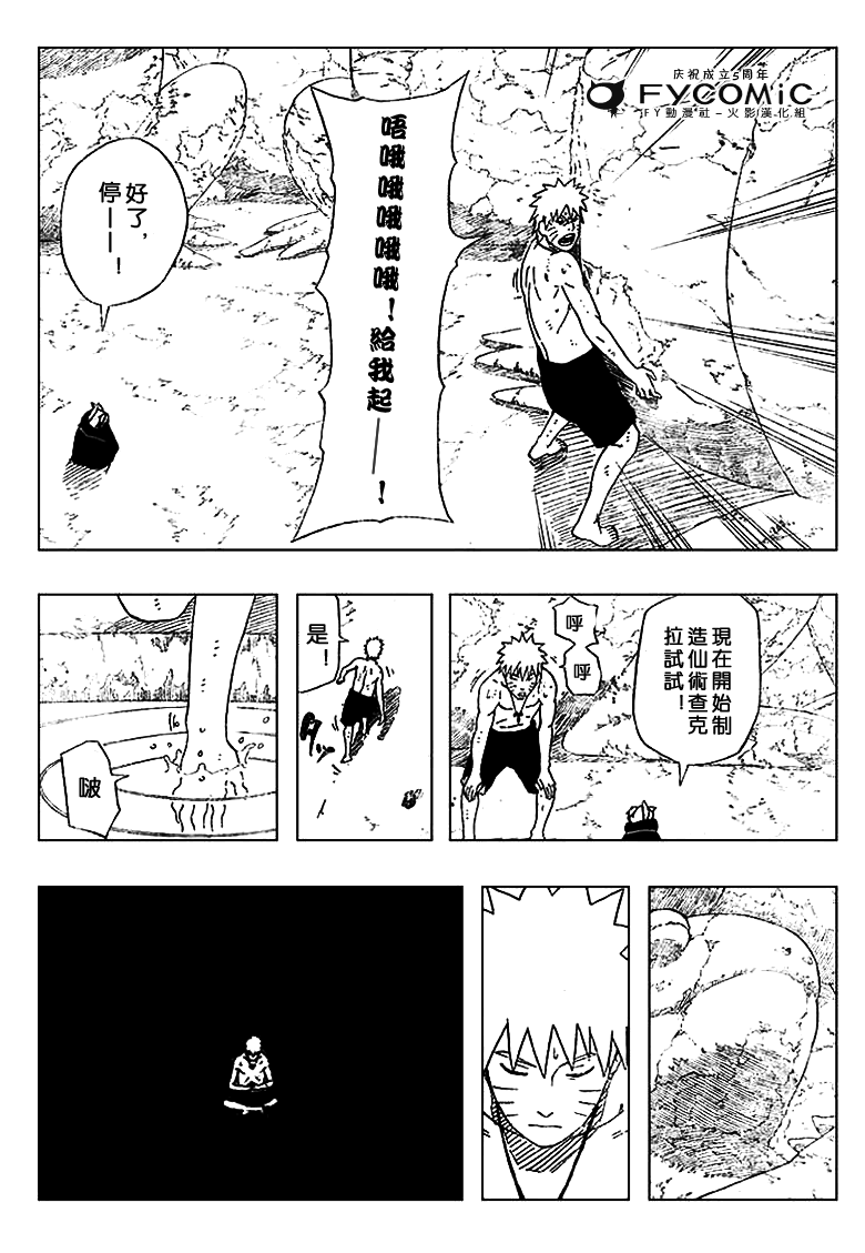 《火影忍者》漫画最新章节第414话免费下拉式在线观看章节第【10】张图片