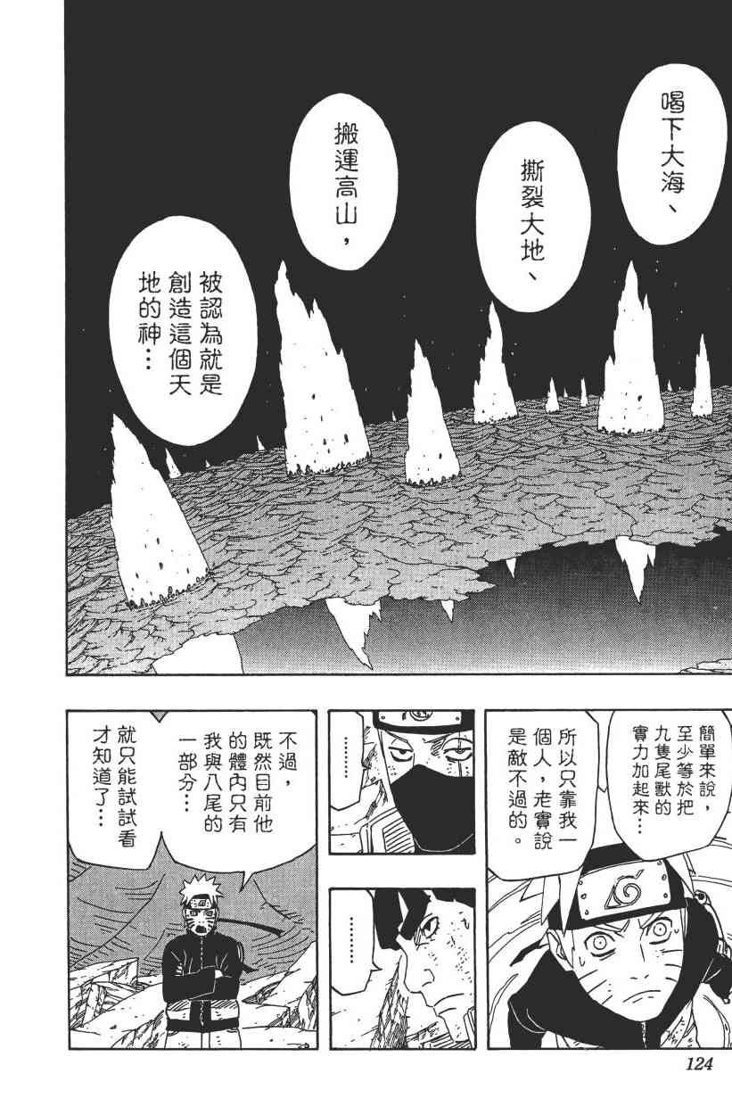 《火影忍者》漫画最新章节第62卷免费下拉式在线观看章节第【114】张图片