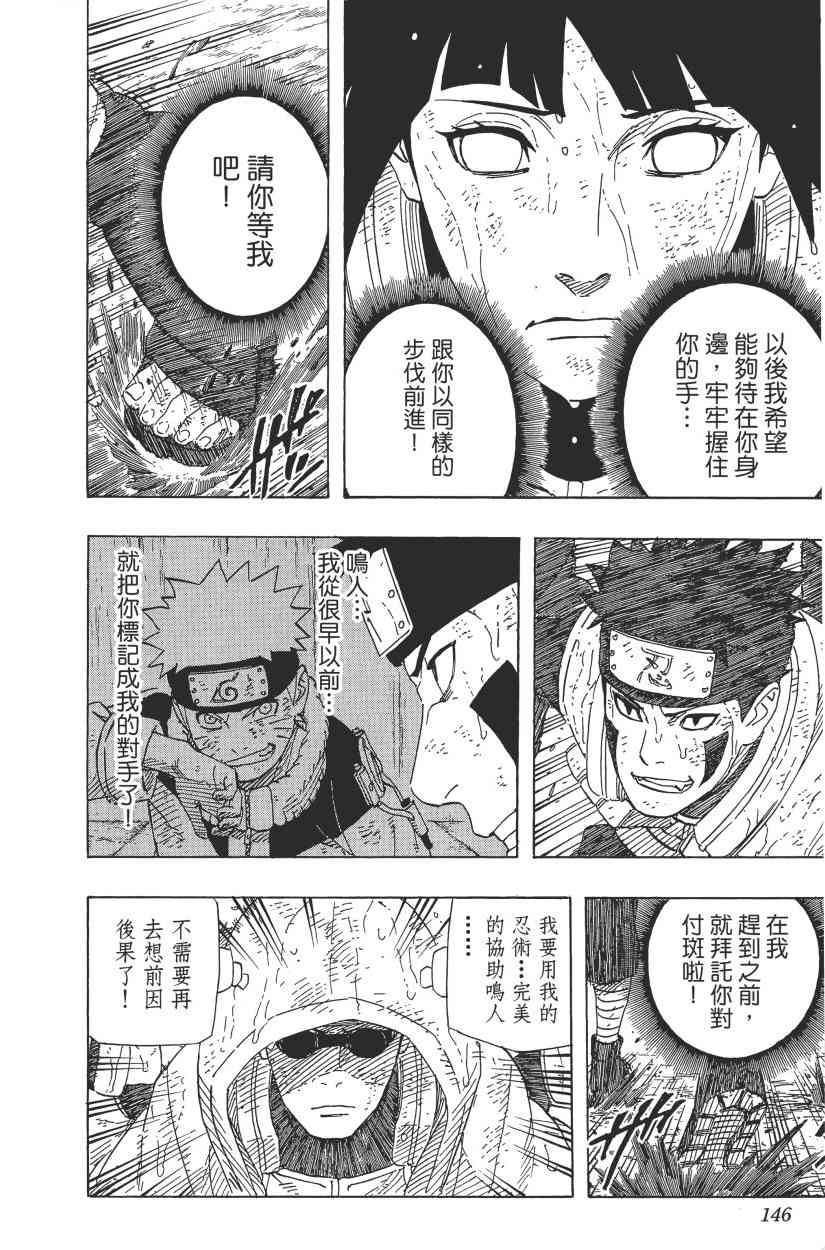 《火影忍者》漫画最新章节第60卷免费下拉式在线观看章节第【132】张图片