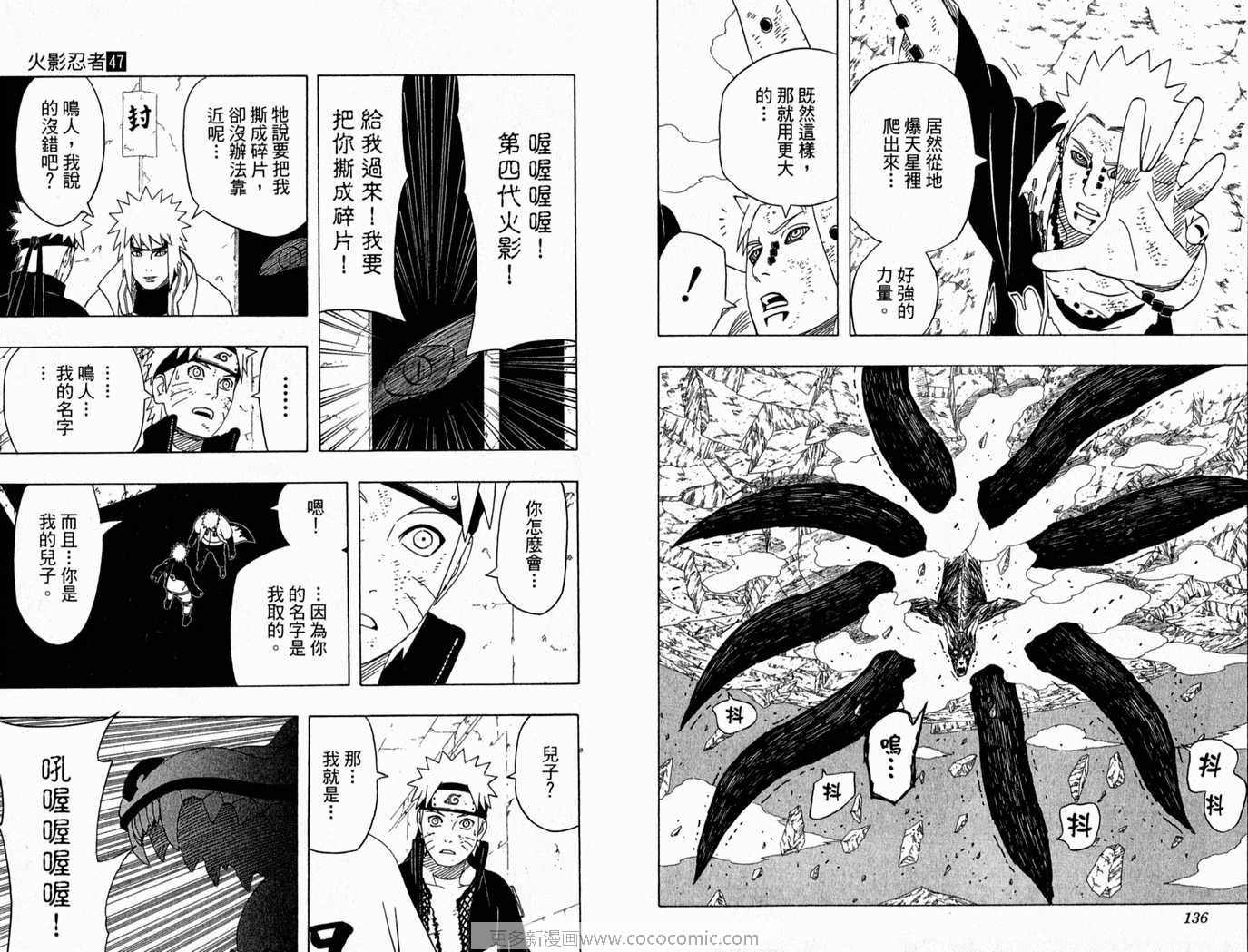 《火影忍者》漫画最新章节第47卷免费下拉式在线观看章节第【69】张图片