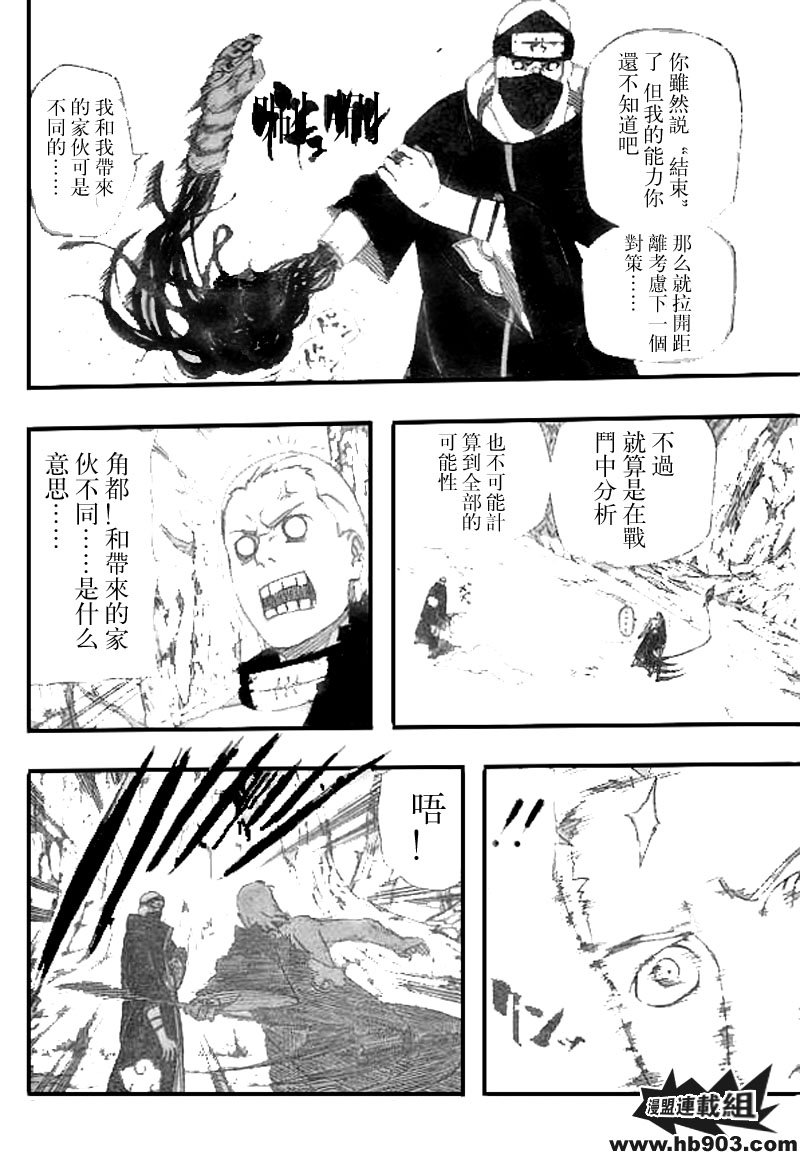 《火影忍者》漫画最新章节第333话免费下拉式在线观看章节第【6】张图片