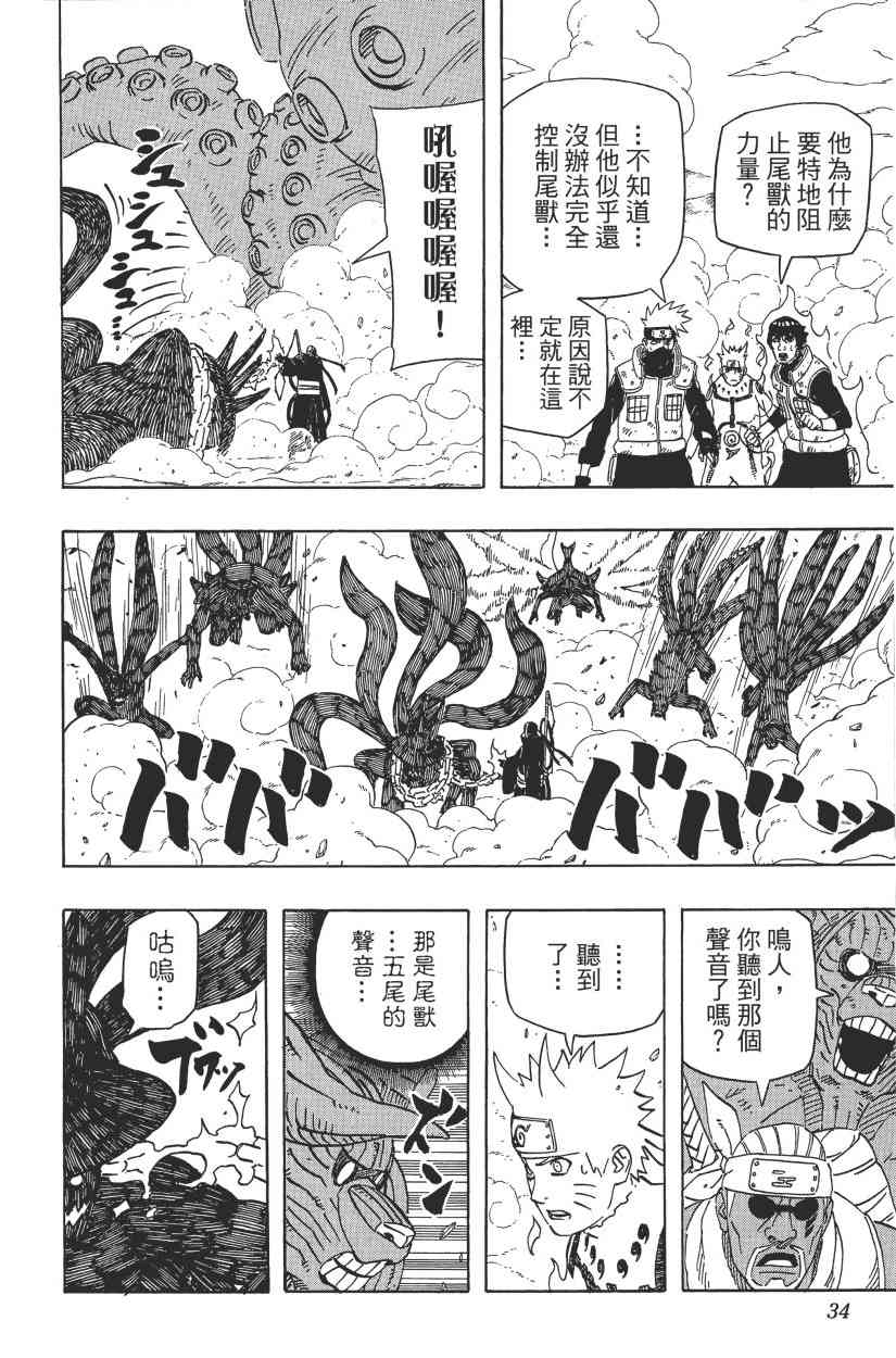 《火影忍者》漫画最新章节第60卷免费下拉式在线观看章节第【29】张图片