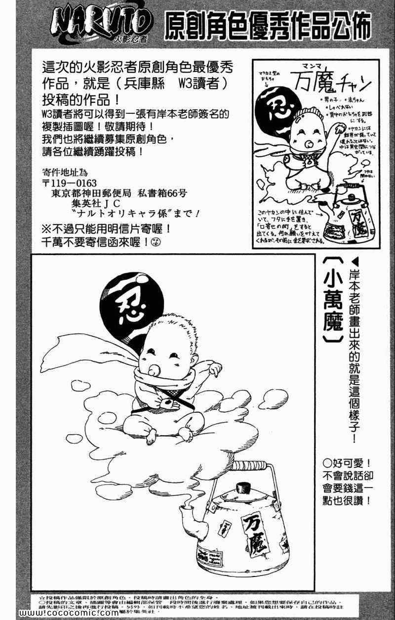 《火影忍者》漫画最新章节第56卷免费下拉式在线观看章节第【172】张图片