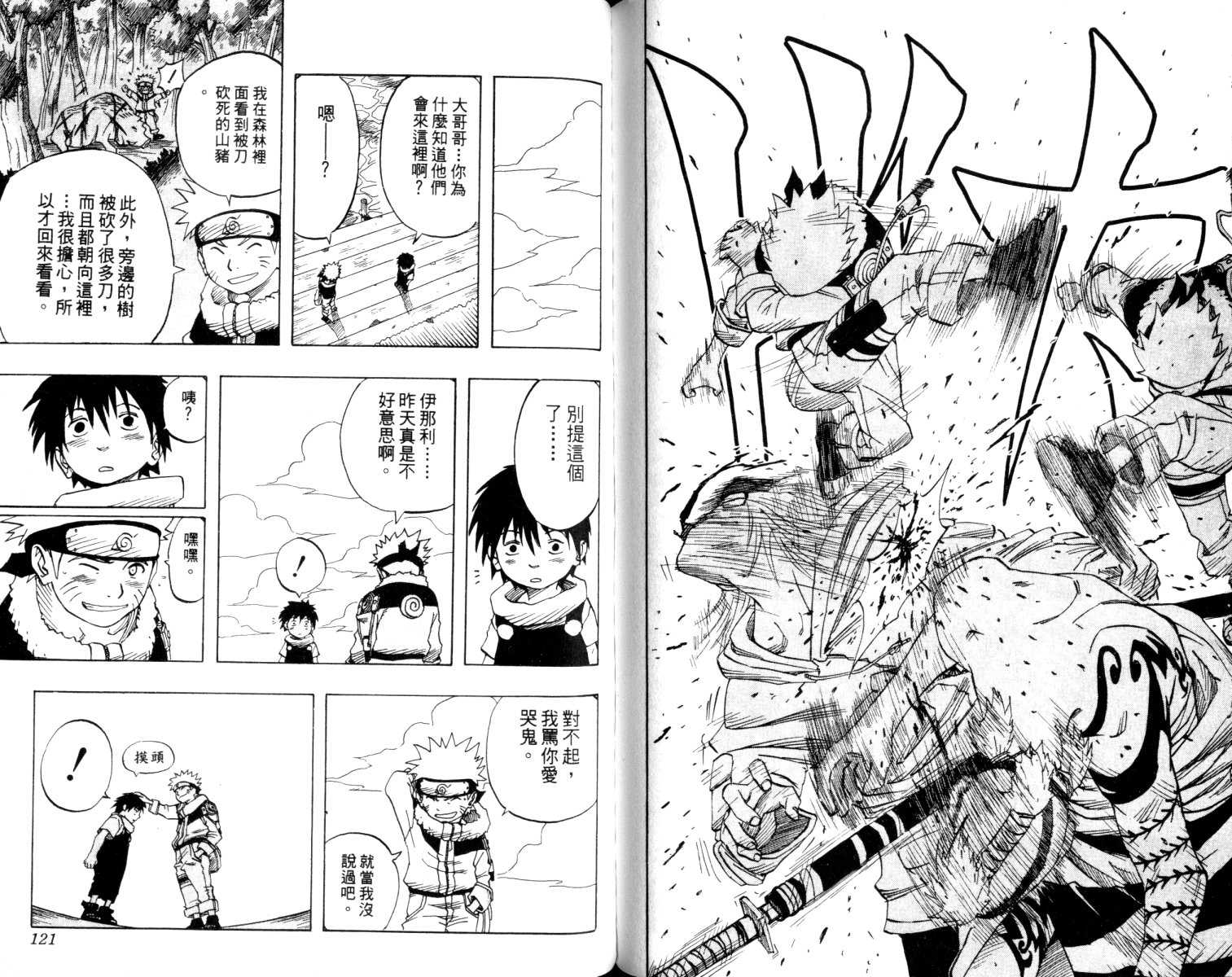 《火影忍者》漫画最新章节第3卷免费下拉式在线观看章节第【61】张图片