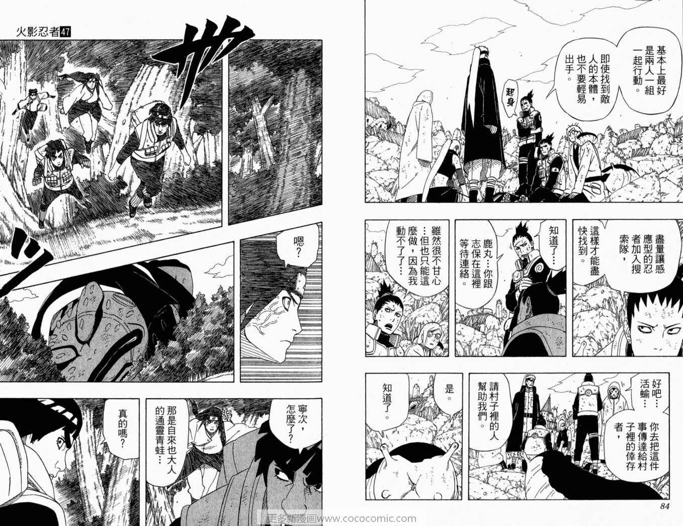 《火影忍者》漫画最新章节第47卷免费下拉式在线观看章节第【43】张图片