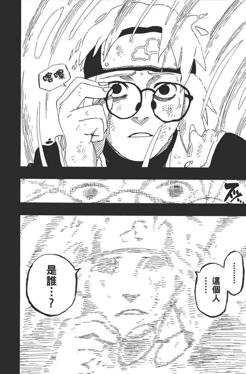 《火影忍者》漫画最新章节第61卷免费下拉式在线观看章节第【145】张图片