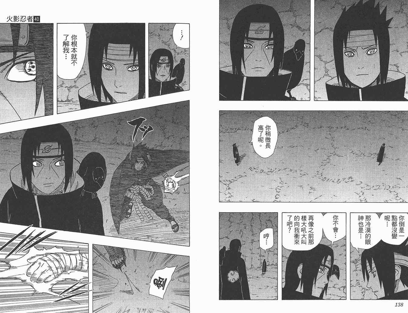 《火影忍者》漫画最新章节第40卷免费下拉式在线观看章节第【70】张图片