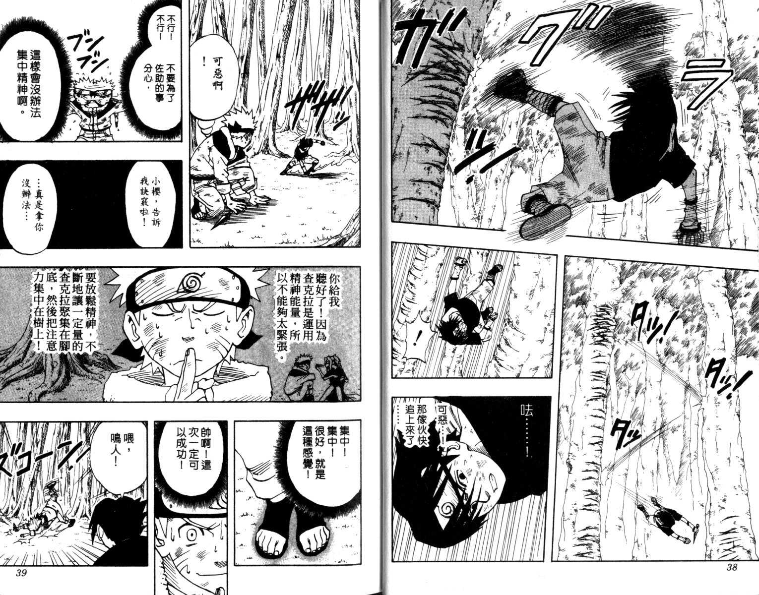 《火影忍者》漫画最新章节第3卷免费下拉式在线观看章节第【20】张图片