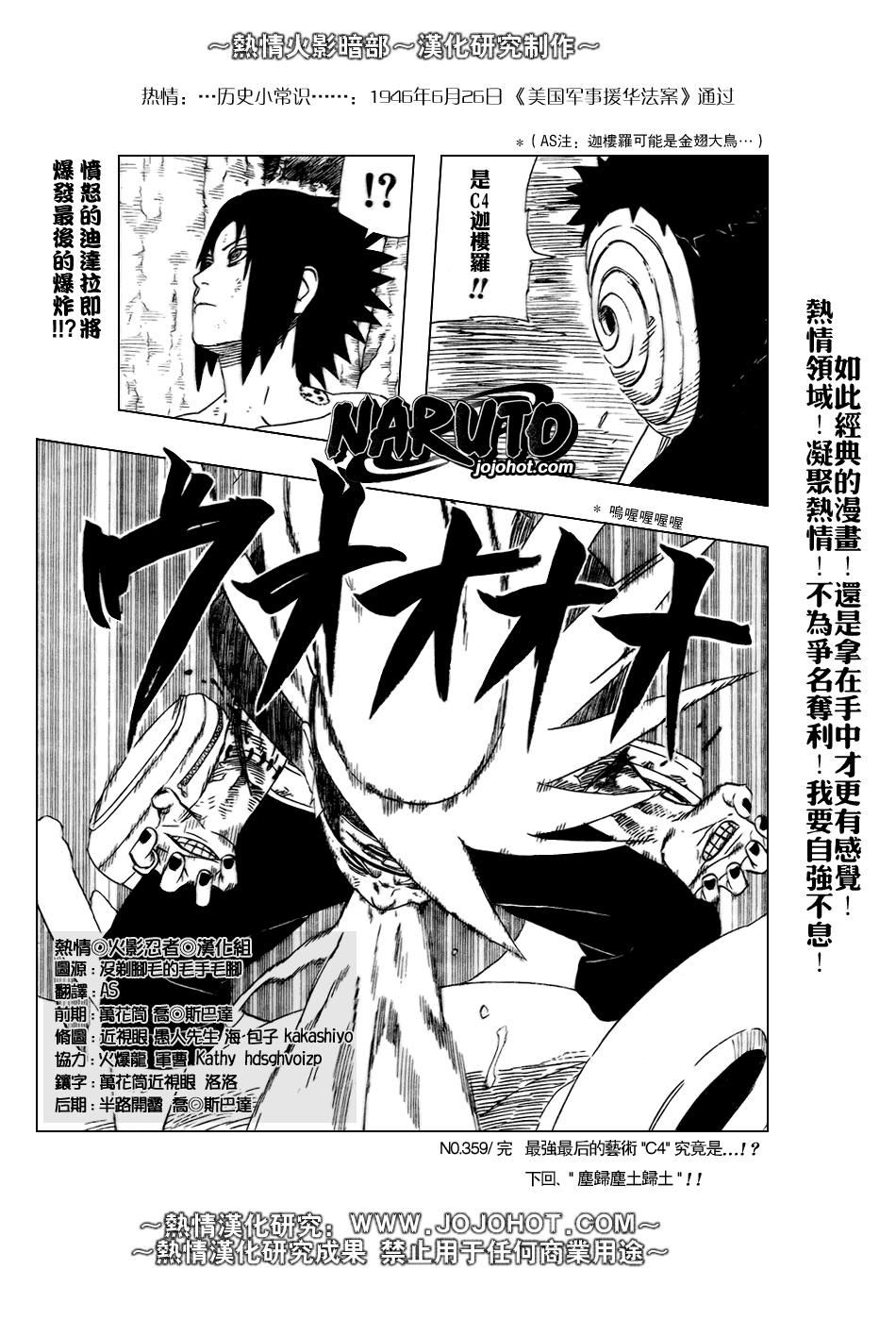 《火影忍者》漫画最新章节第359话免费下拉式在线观看章节第【16】张图片