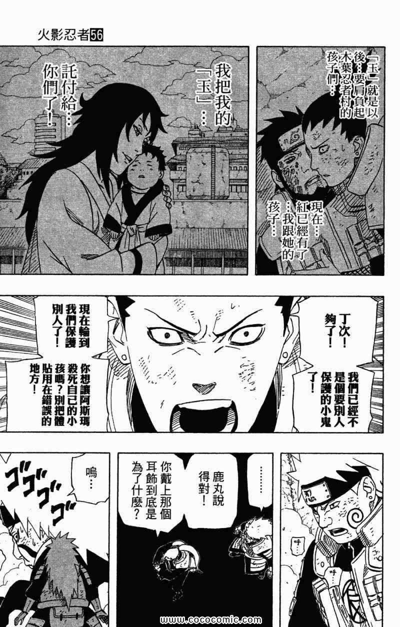 《火影忍者》漫画最新章节第56卷免费下拉式在线观看章节第【165】张图片