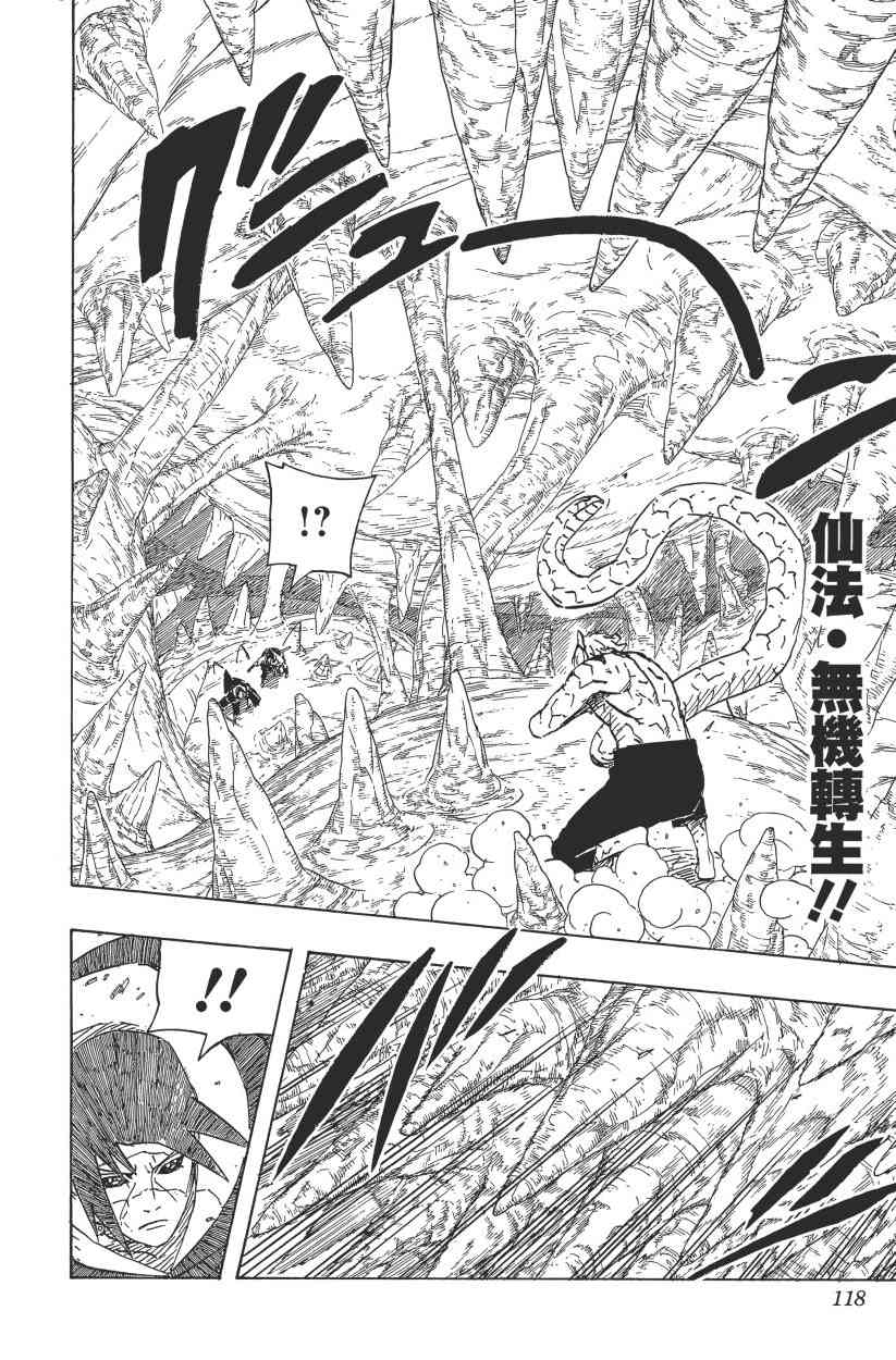 《火影忍者》漫画最新章节第61卷免费下拉式在线观看章节第【113】张图片