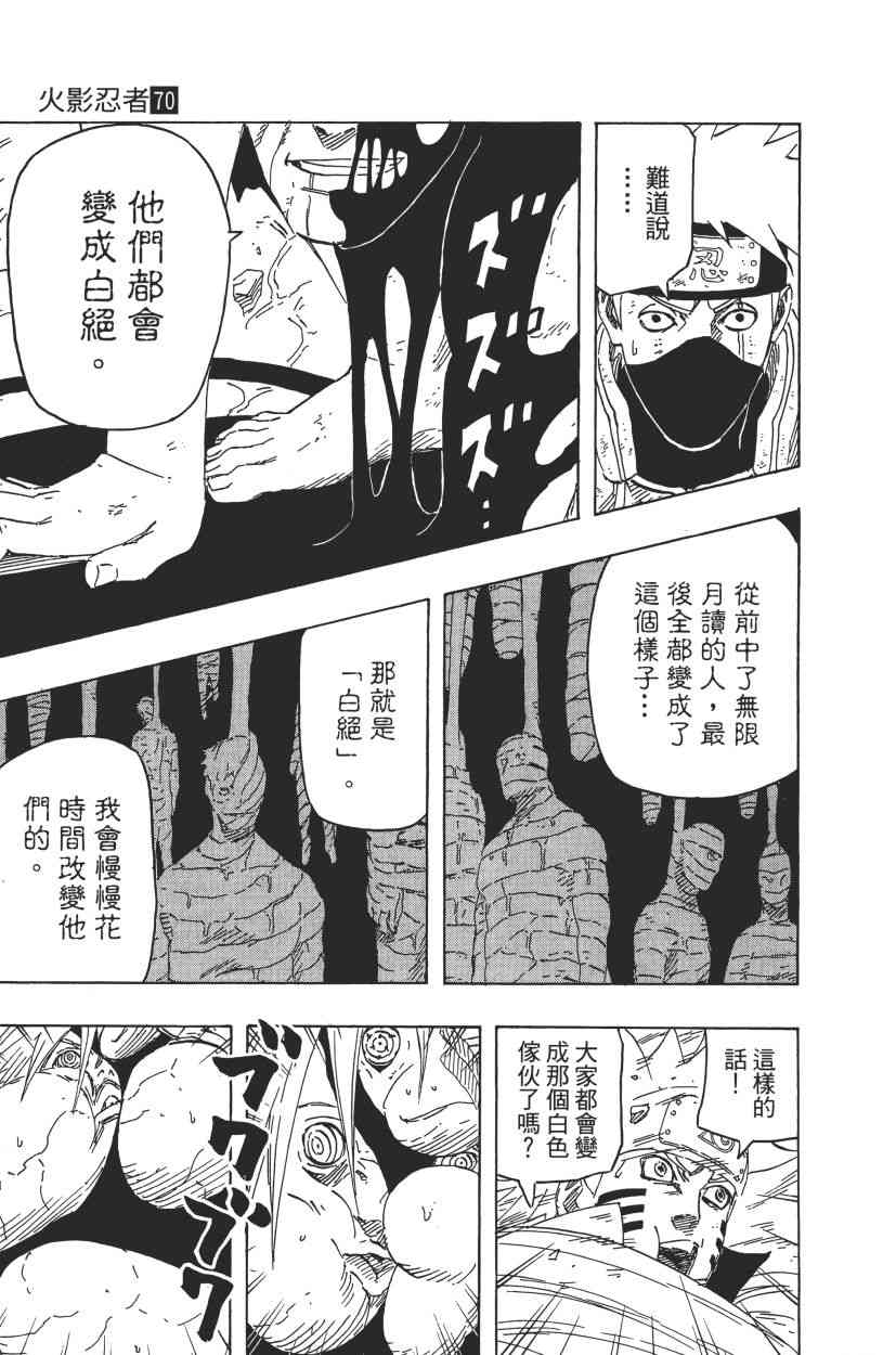 《火影忍者》漫画最新章节第70卷免费下拉式在线观看章节第【191】张图片