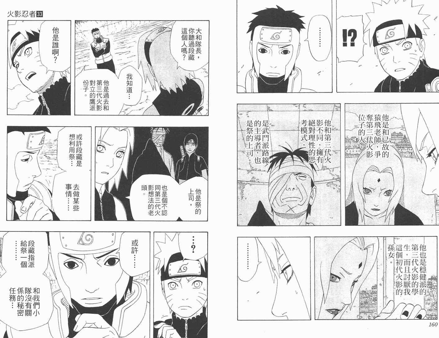 《火影忍者》漫画最新章节第33卷免费下拉式在线观看章节第【81】张图片