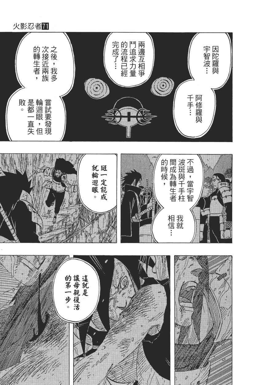 《火影忍者》漫画最新章节第71卷免费下拉式在线观看章节第【34】张图片