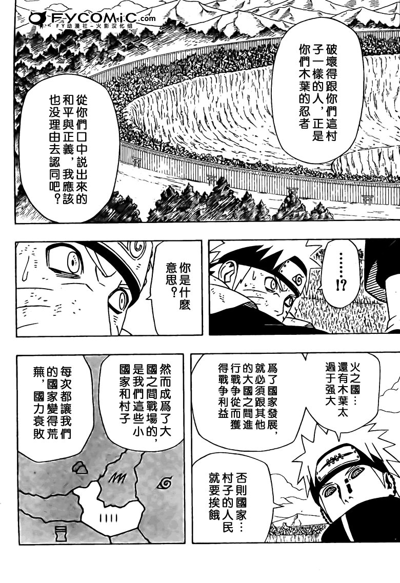 《火影忍者》漫画最新章节第436话免费下拉式在线观看章节第【9】张图片