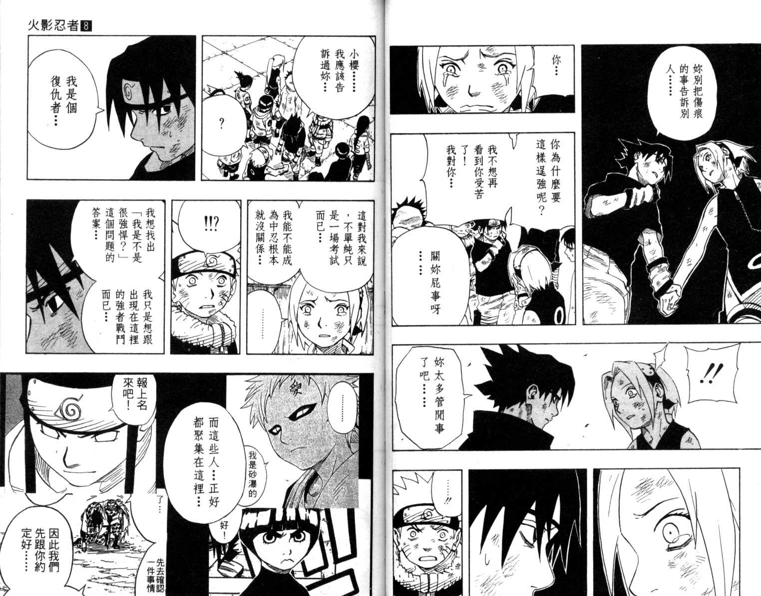 《火影忍者》漫画最新章节第8卷免费下拉式在线观看章节第【30】张图片