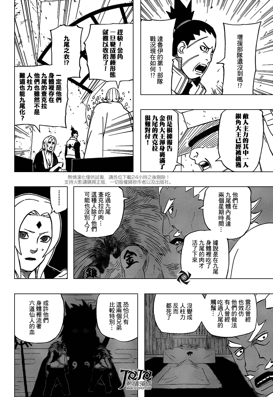 《火影忍者》漫画最新章节第529话免费下拉式在线观看章节第【4】张图片