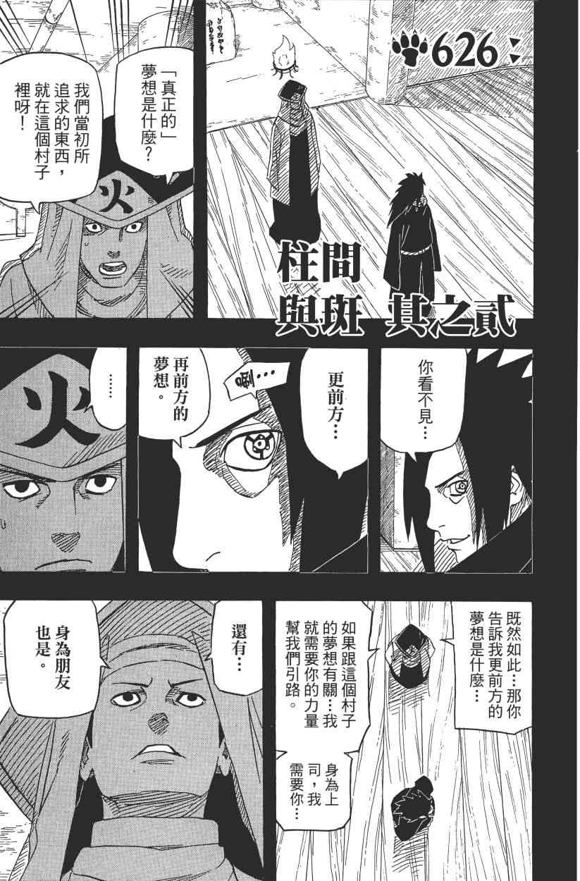 《火影忍者》漫画最新章节第65卷免费下拉式在线观看章节第【145】张图片