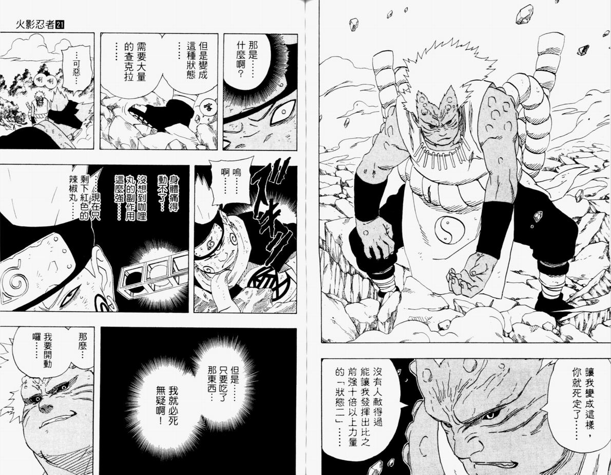 《火影忍者》漫画最新章节第21卷免费下拉式在线观看章节第【98】张图片