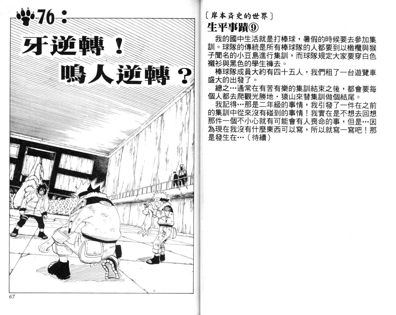 《火影忍者》漫画最新章节第9卷免费下拉式在线观看章节第【34】张图片