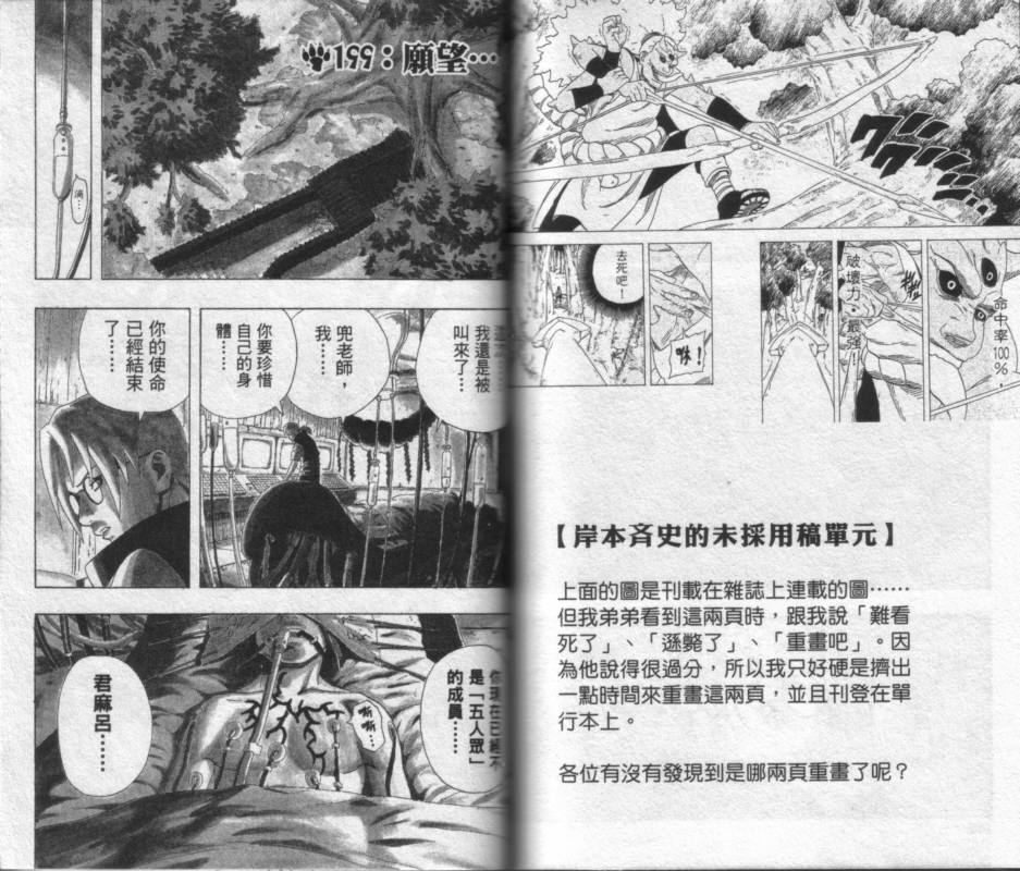 《火影忍者》漫画最新章节第22卷免费下拉式在线观看章节第【84】张图片