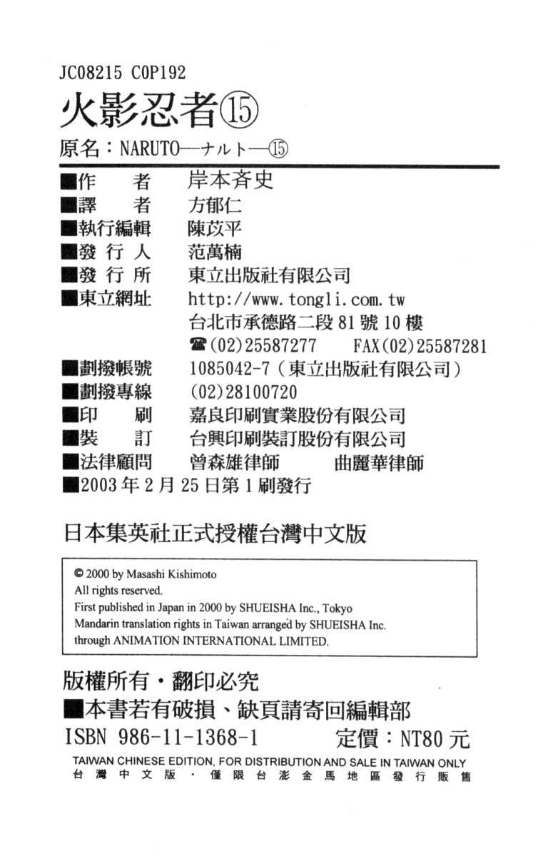 《火影忍者》漫画最新章节第15卷免费下拉式在线观看章节第【93】张图片