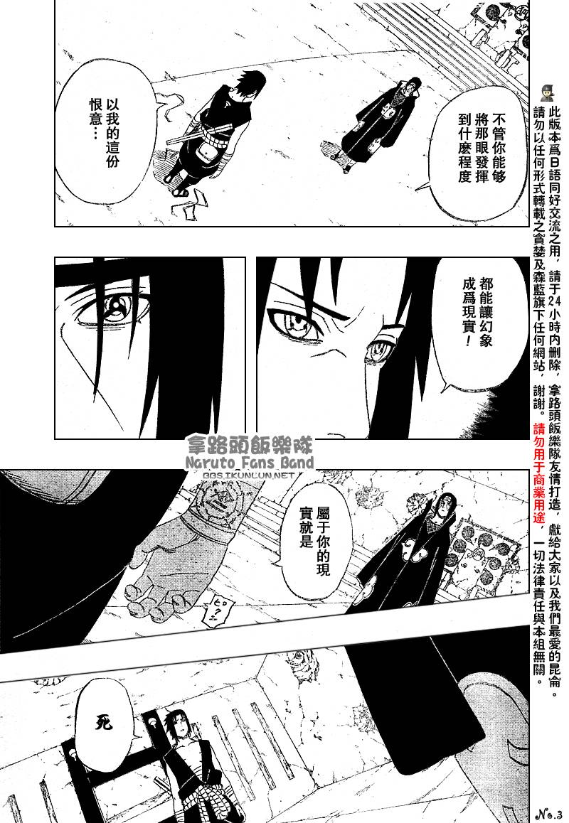 《火影忍者》漫画最新章节第387话免费下拉式在线观看章节第【3】张图片