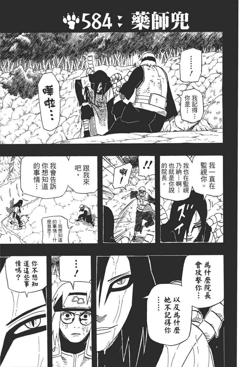 《火影忍者》漫画最新章节第61卷免费下拉式在线观看章节第【148】张图片