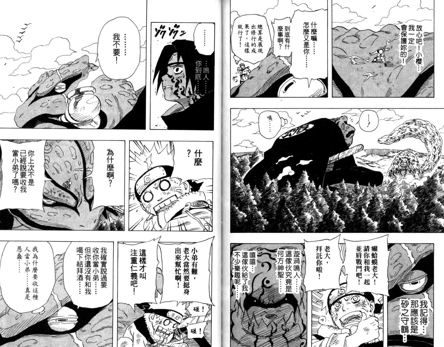 《火影忍者》漫画最新章节第15卷免费下拉式在线观看章节第【81】张图片