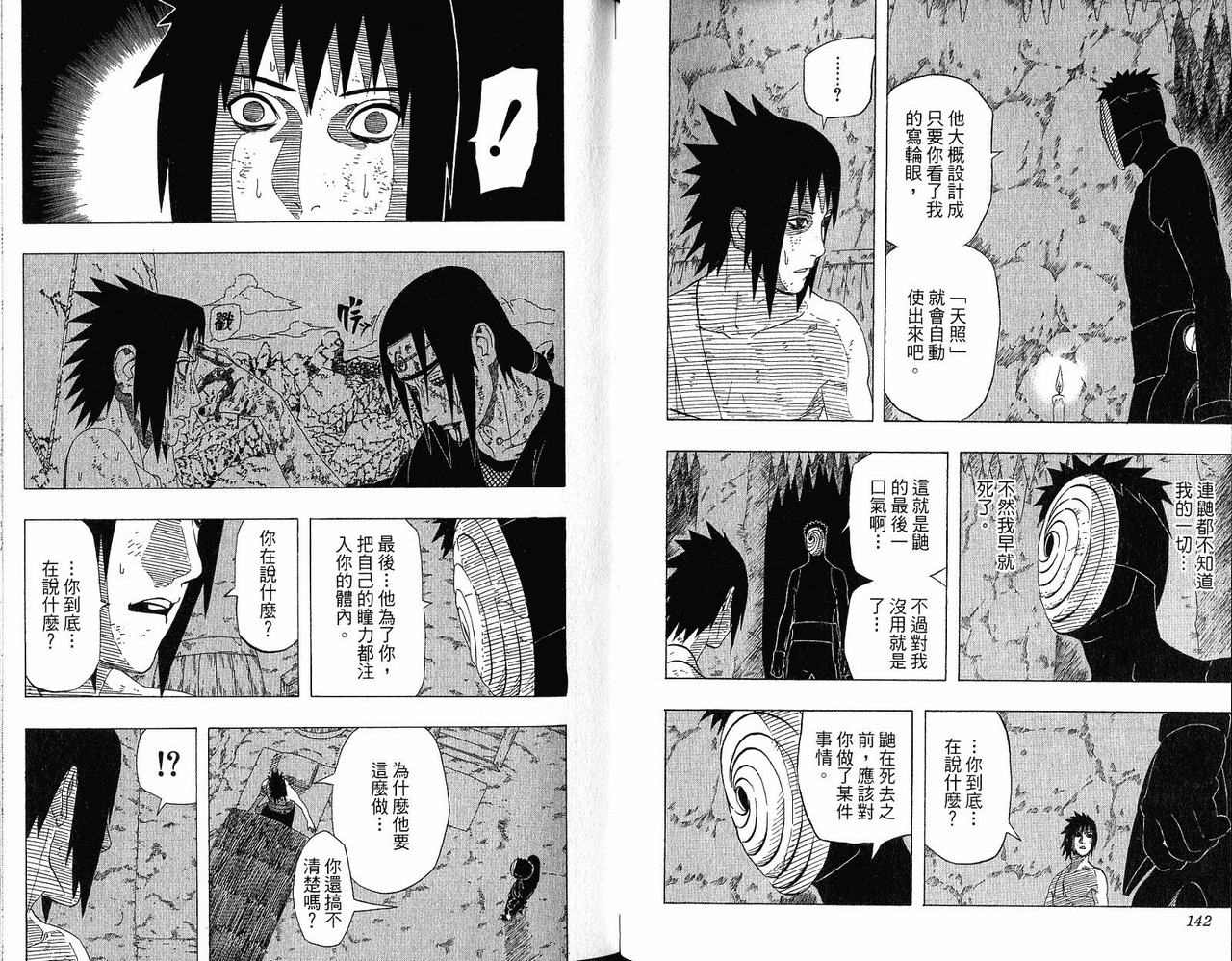 《火影忍者》漫画最新章节第43卷免费下拉式在线观看章节第【73】张图片