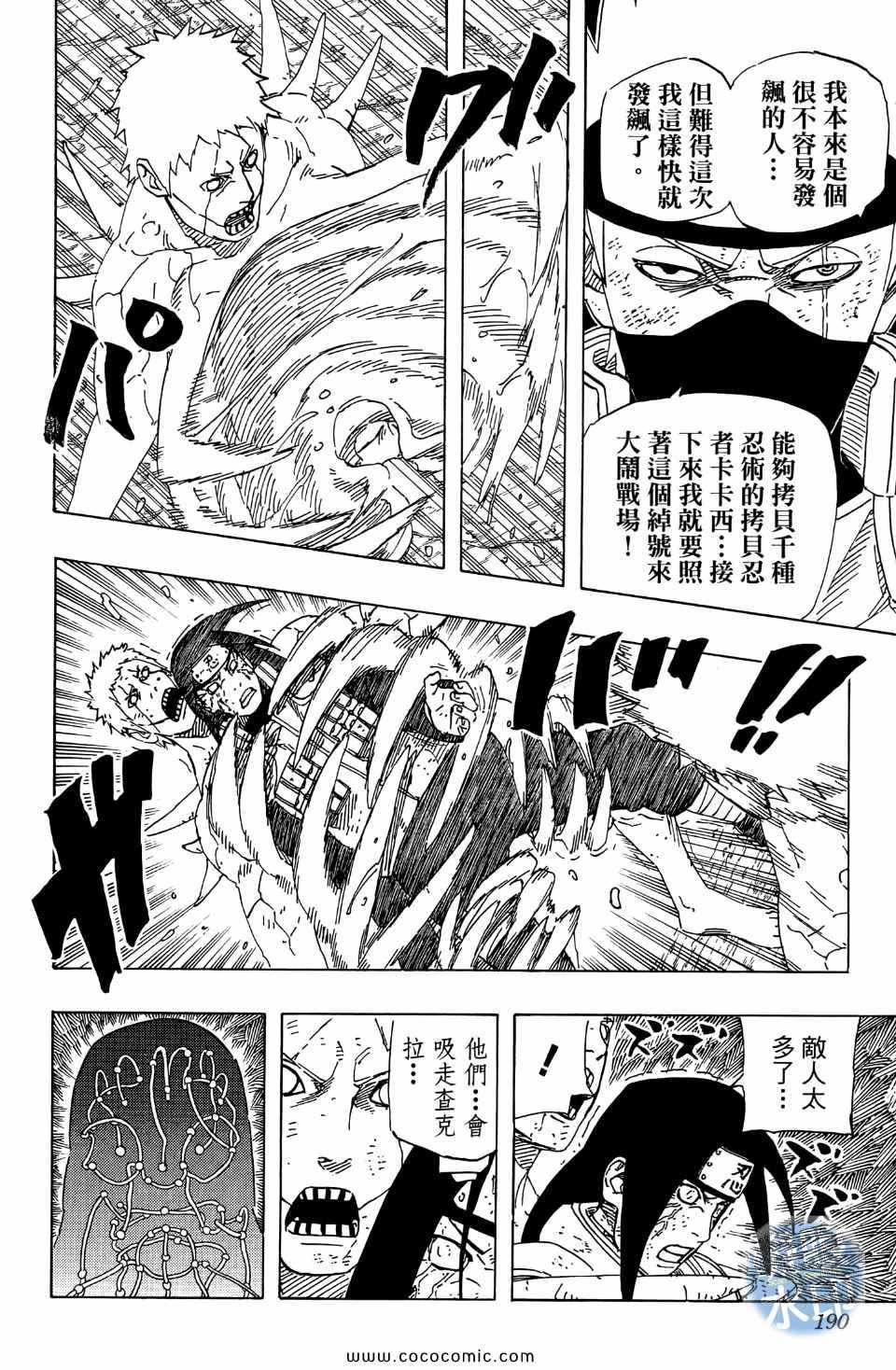 《火影忍者》漫画最新章节第55卷免费下拉式在线观看章节第【195】张图片