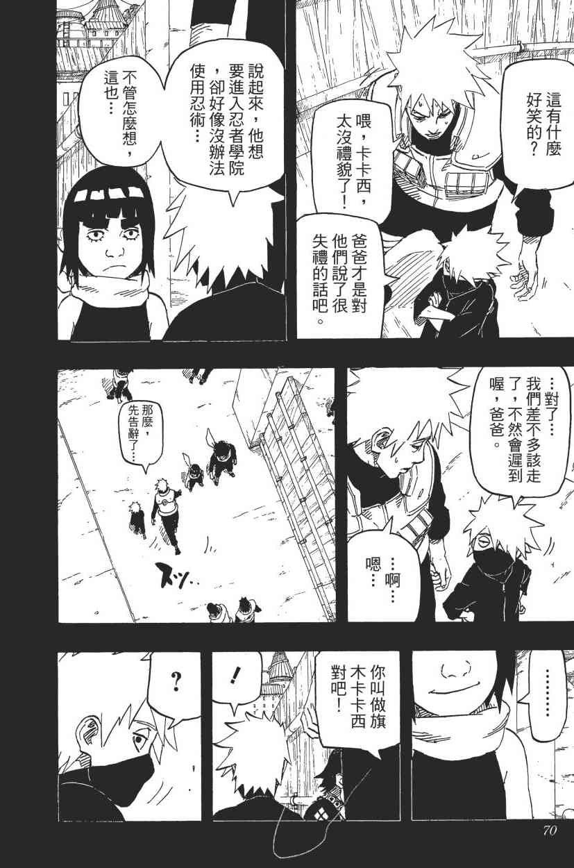 《火影忍者》漫画最新章节第70卷免费下拉式在线观看章节第【68】张图片