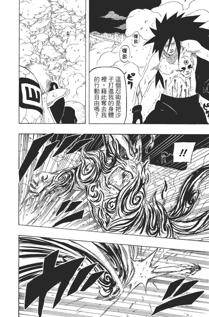 《火影忍者》漫画最新章节第69卷免费下拉式在线观看章节第【11】张图片