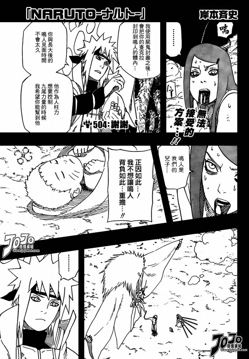 《火影忍者》漫画最新章节第504话免费下拉式在线观看章节第【1】张图片