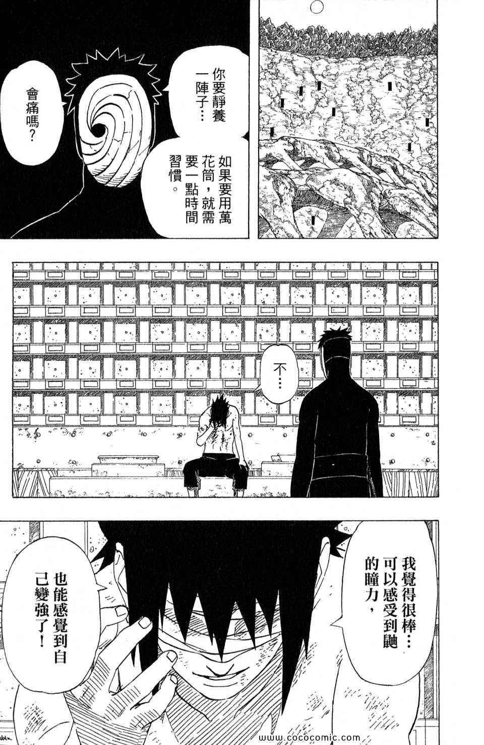 《火影忍者》漫画最新章节第52卷免费下拉式在线观看章节第【95】张图片