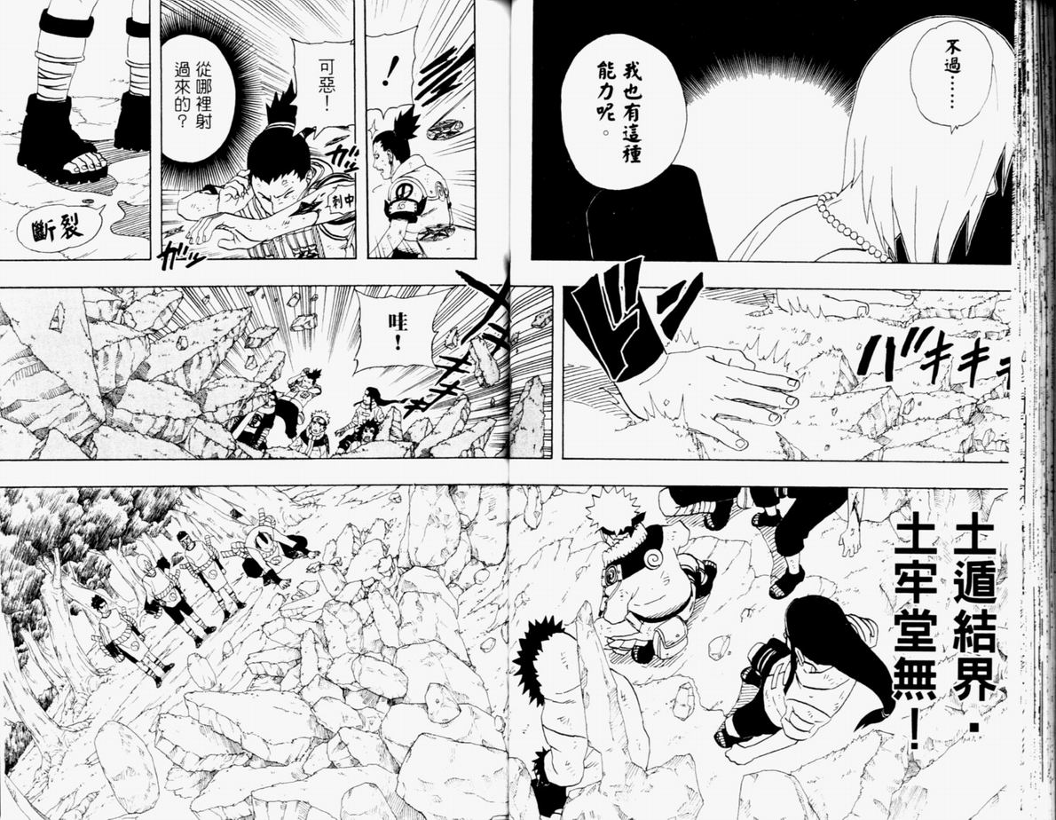 《火影忍者》漫画最新章节第21卷免费下拉式在线观看章节第【60】张图片