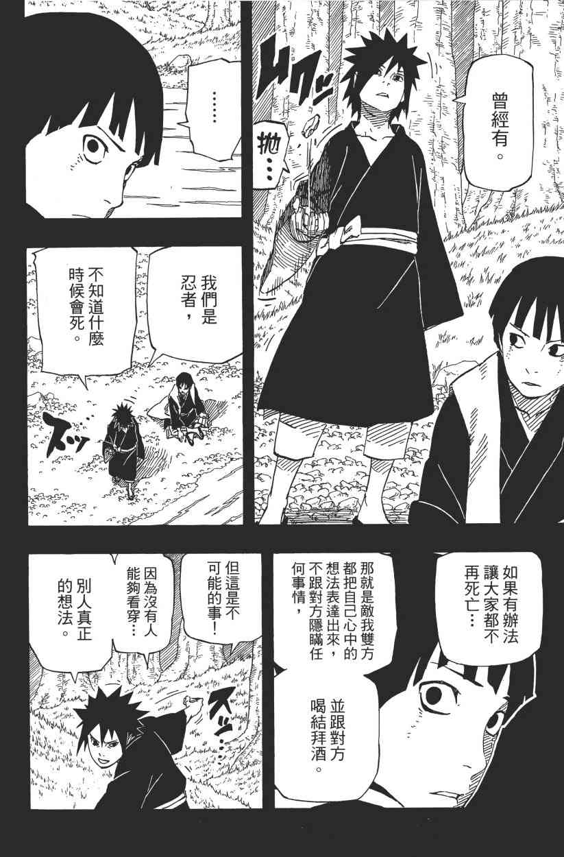 《火影忍者》漫画最新章节第65卷免费下拉式在线观看章节第【88】张图片