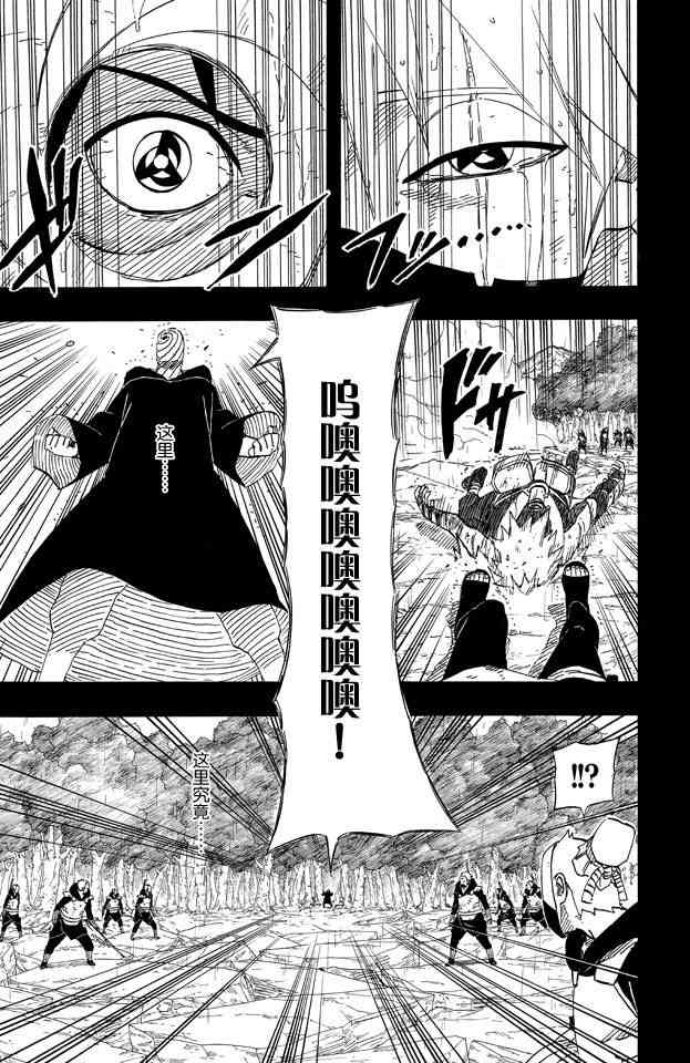 《火影忍者》漫画最新章节第63卷免费下拉式在线观看章节第【121】张图片