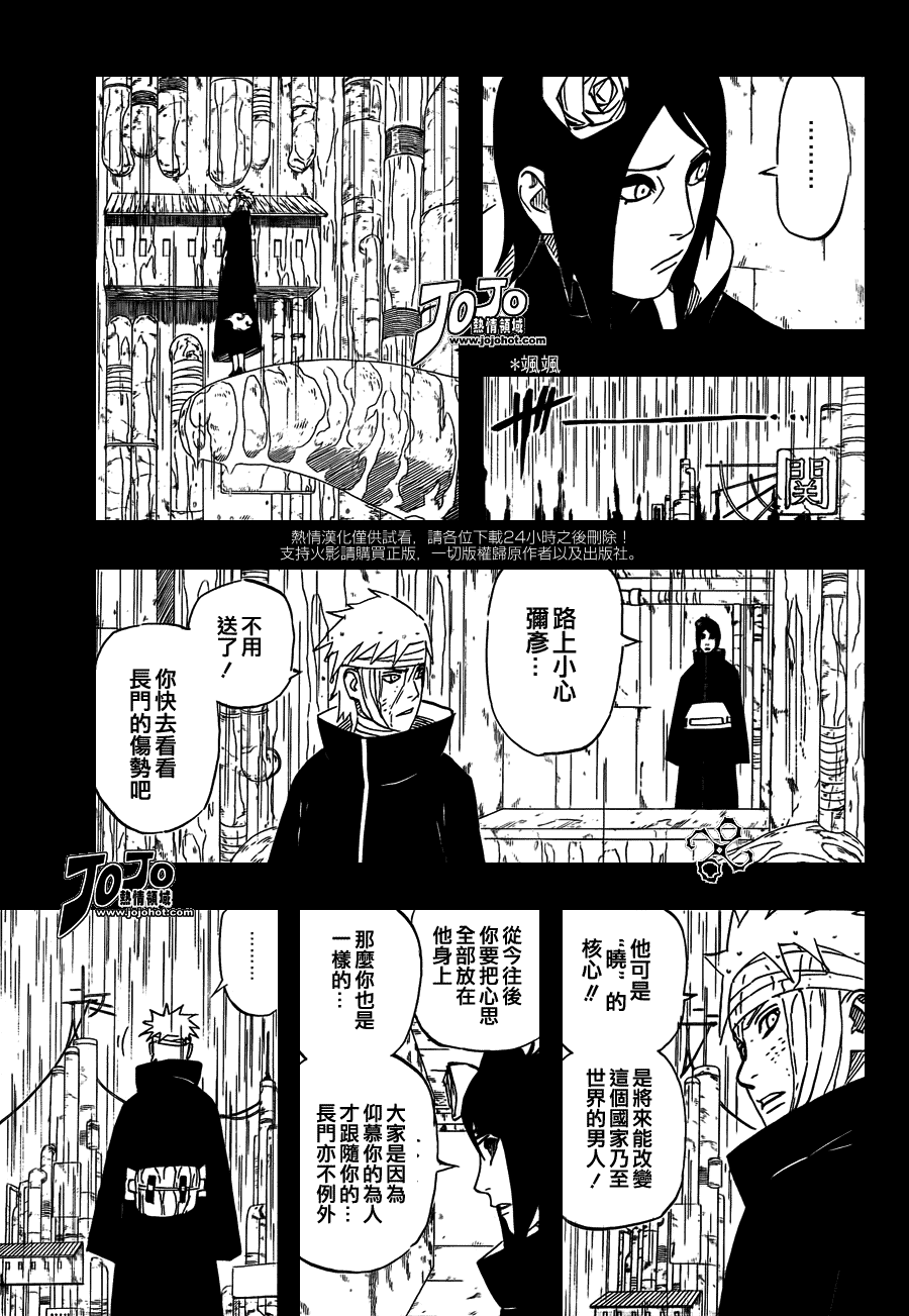 《火影忍者》漫画最新章节第509话免费下拉式在线观看章节第【9】张图片