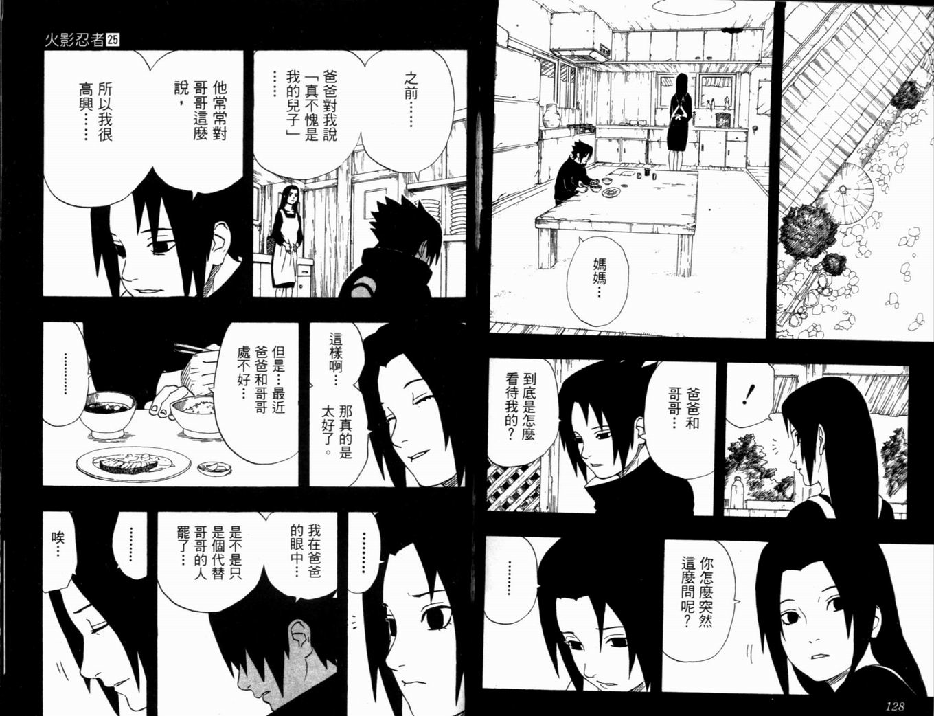 《火影忍者》漫画最新章节第25卷免费下拉式在线观看章节第【67】张图片