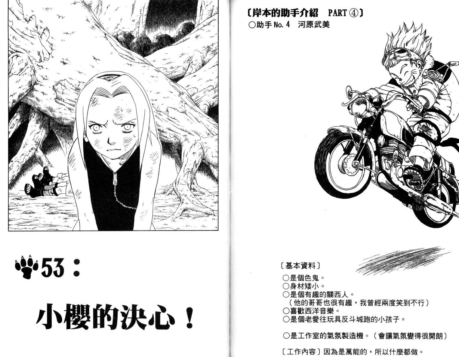 《火影忍者》漫画最新章节第6卷免费下拉式在线观看章节第【74】张图片