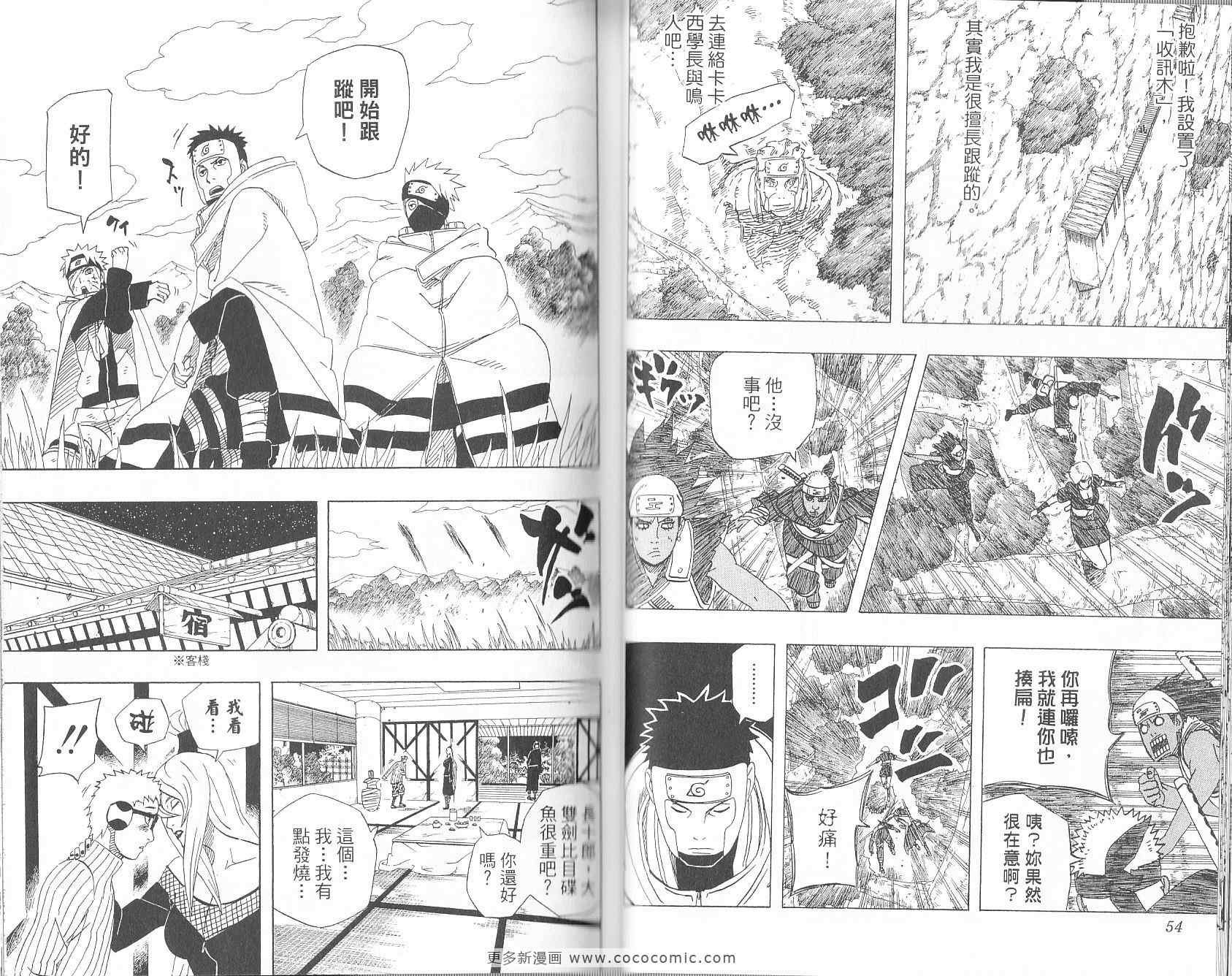 《火影忍者》漫画最新章节第49卷免费下拉式在线观看章节第【28】张图片