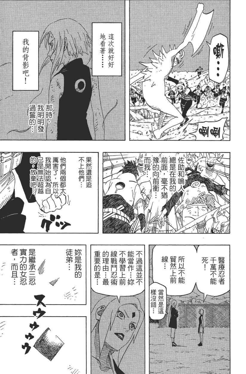 《火影忍者》漫画最新章节第66卷免费下拉式在线观看章节第【85】张图片