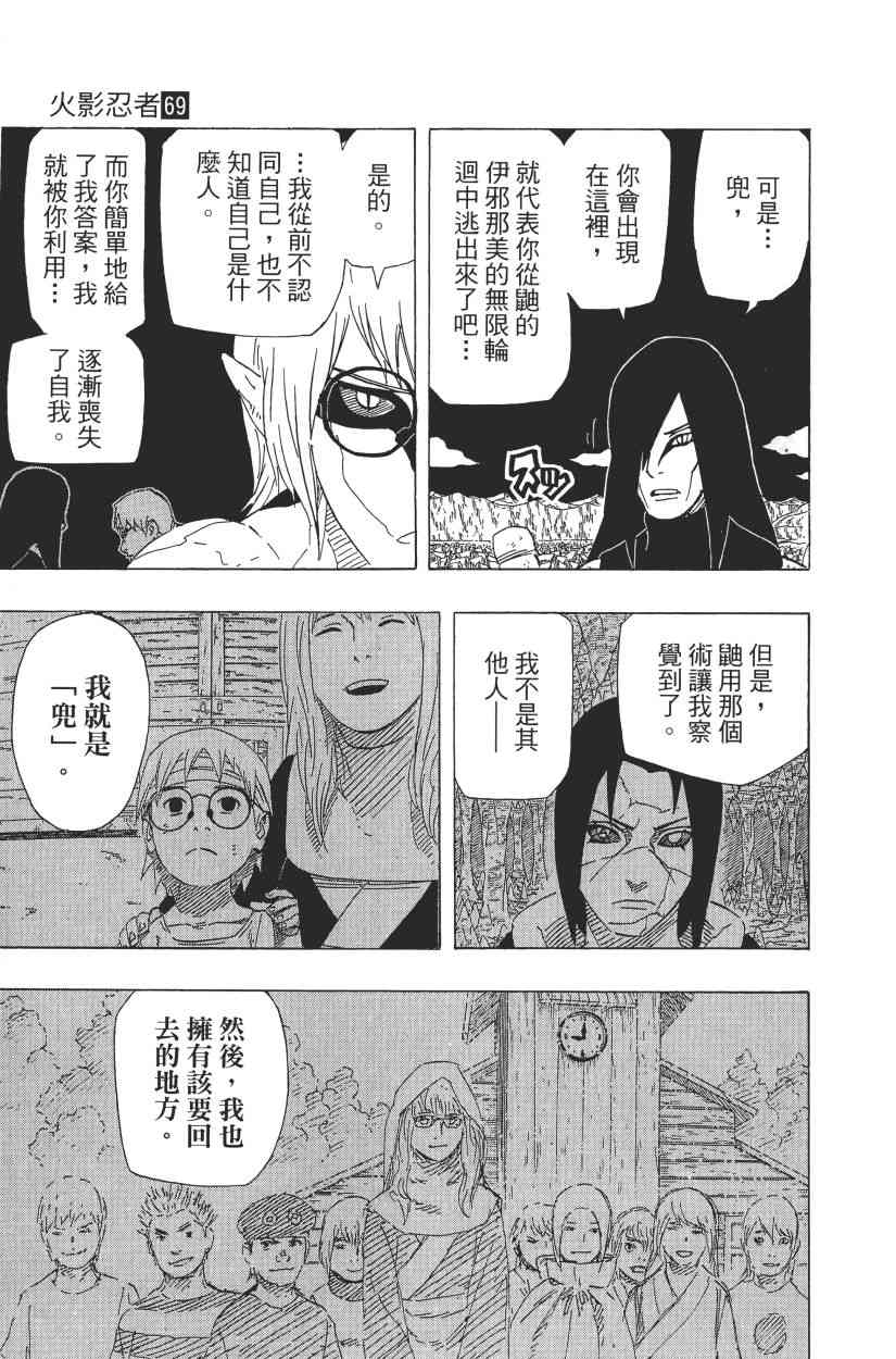 《火影忍者》漫画最新章节第69卷免费下拉式在线观看章节第【171】张图片