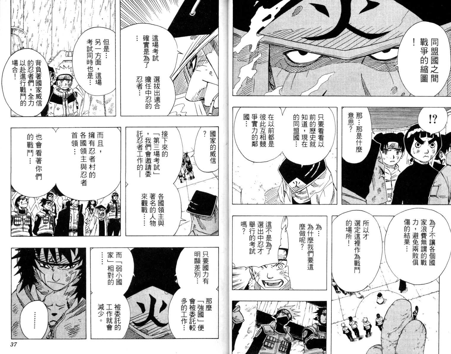 《火影忍者》漫画最新章节第8卷免费下拉式在线观看章节第【19】张图片