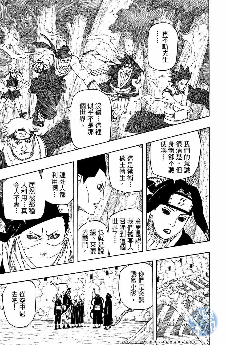 《火影忍者》漫画最新章节第55卷免费下拉式在线观看章节第【33】张图片