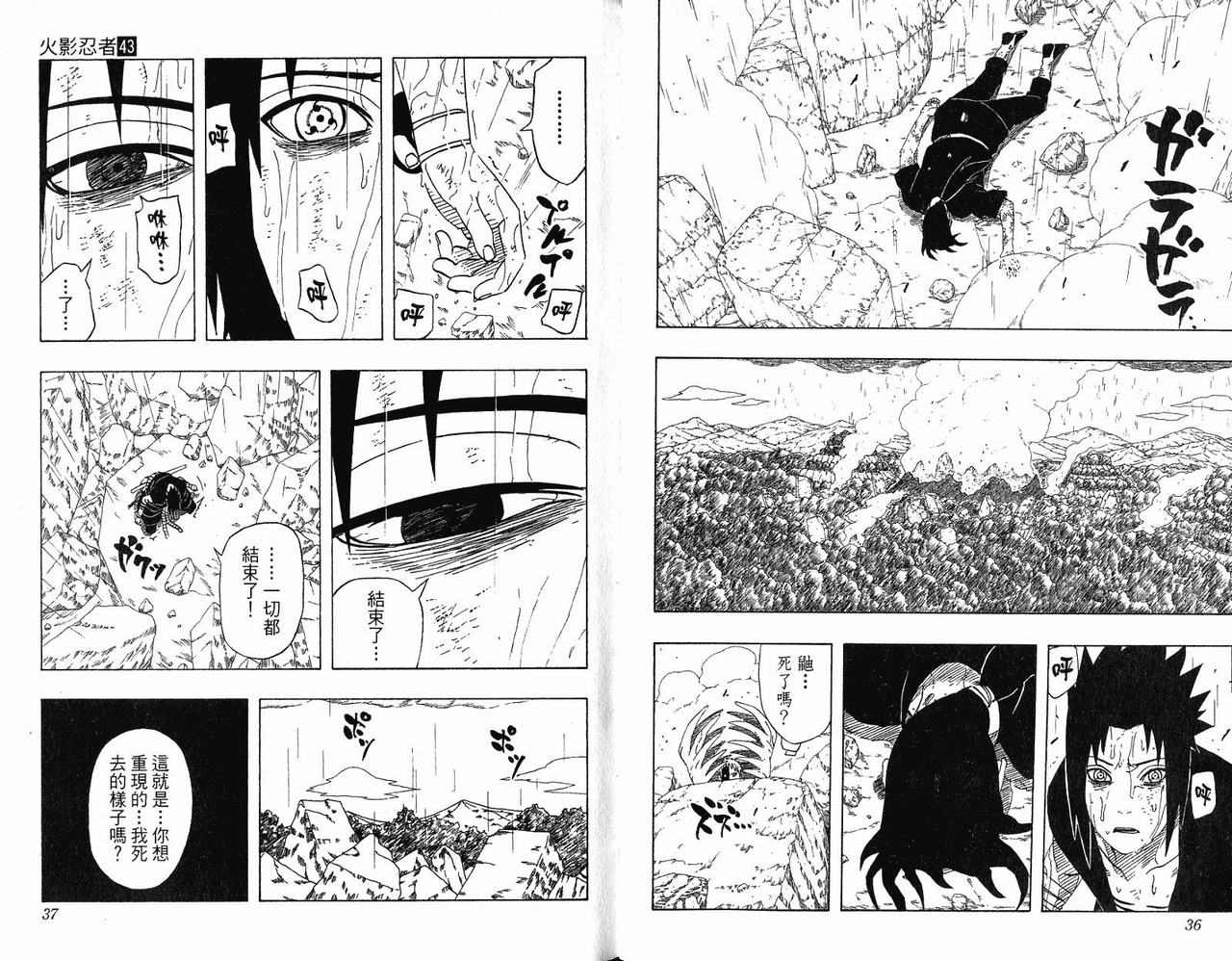 《火影忍者》漫画最新章节第43卷免费下拉式在线观看章节第【20】张图片