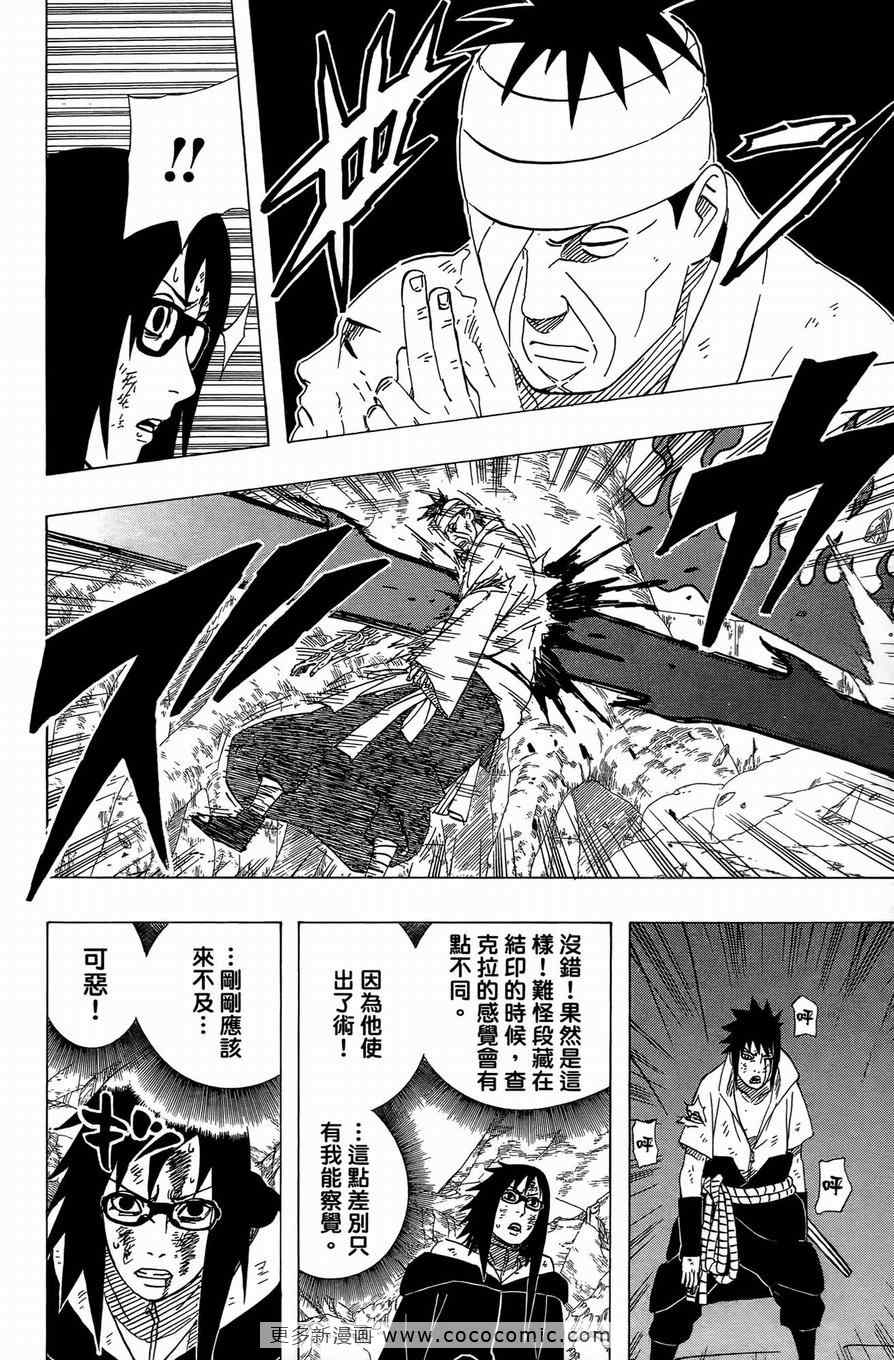 《火影忍者》漫画最新章节第51卷免费下拉式在线观看章节第【89】张图片